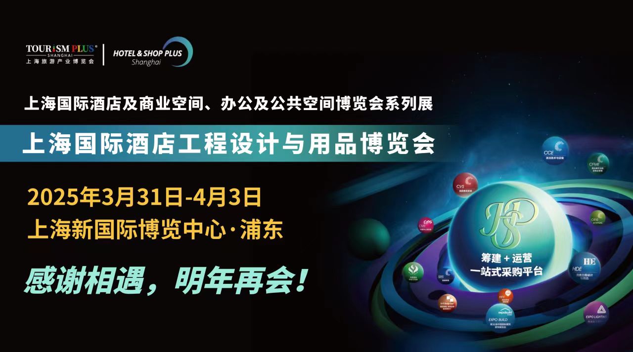 2025上海墙体材料展2025上海墙面装饰材料展览会