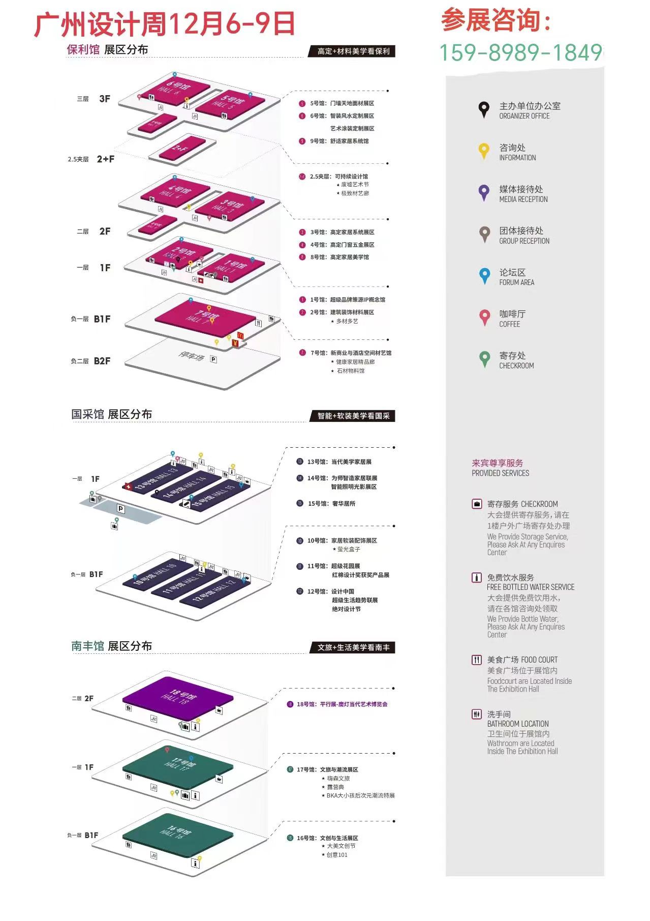 12月7日，2024广州设计周主办方发布【一起财富 一起C+2024广州设计周 X 丽水财富公园出海之夜】