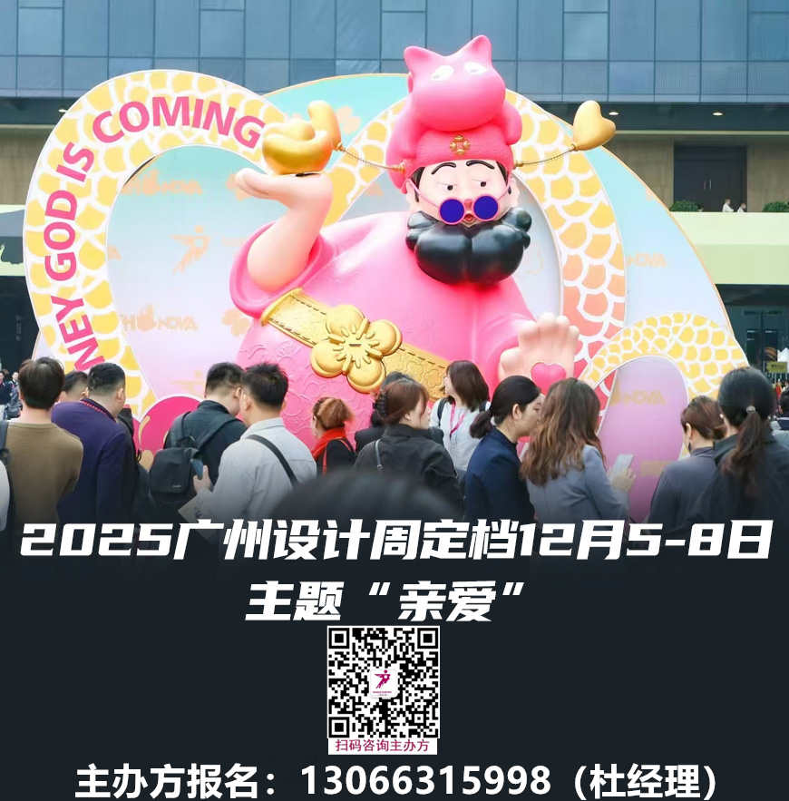 设计展会2025广州设计周（智装风水系统展）中国设计产业第一展