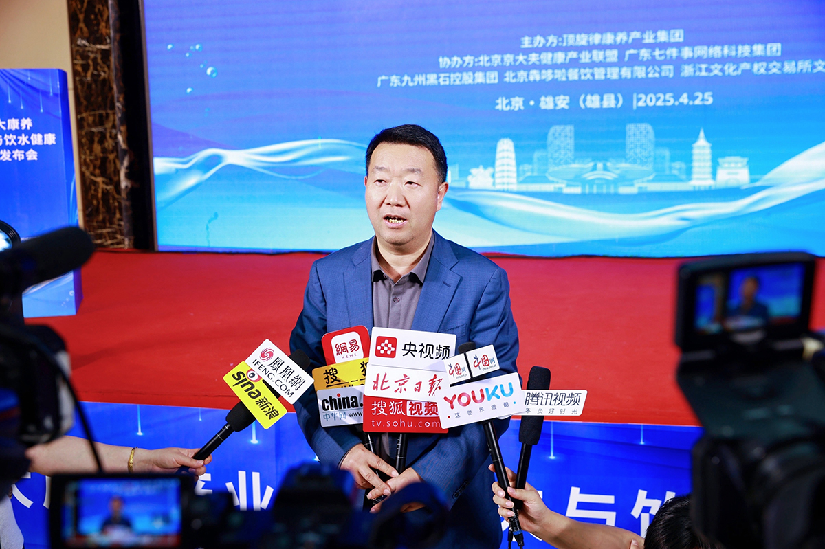 雄安大康养产业示范区正式启动 ·“钒糖清”正式上线 全网发布