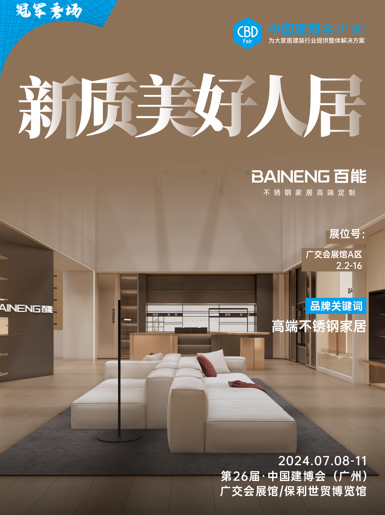 CBD 2026虹桥不锈钢家居展览会（上海建博会）主办新发布——眼下参展的几点讲究，要领！