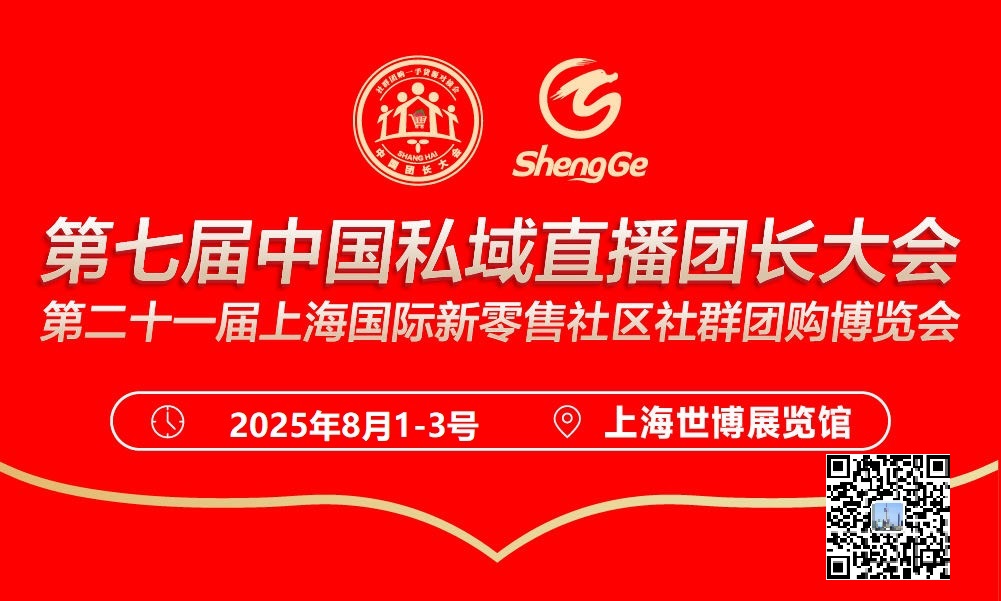 第二十一届上海国际糖酒食品医药大健康新零售社区社群团购博览会