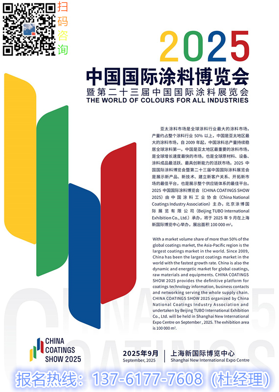 抓紧报名：2025上海工业涂料展【中涂协主办】