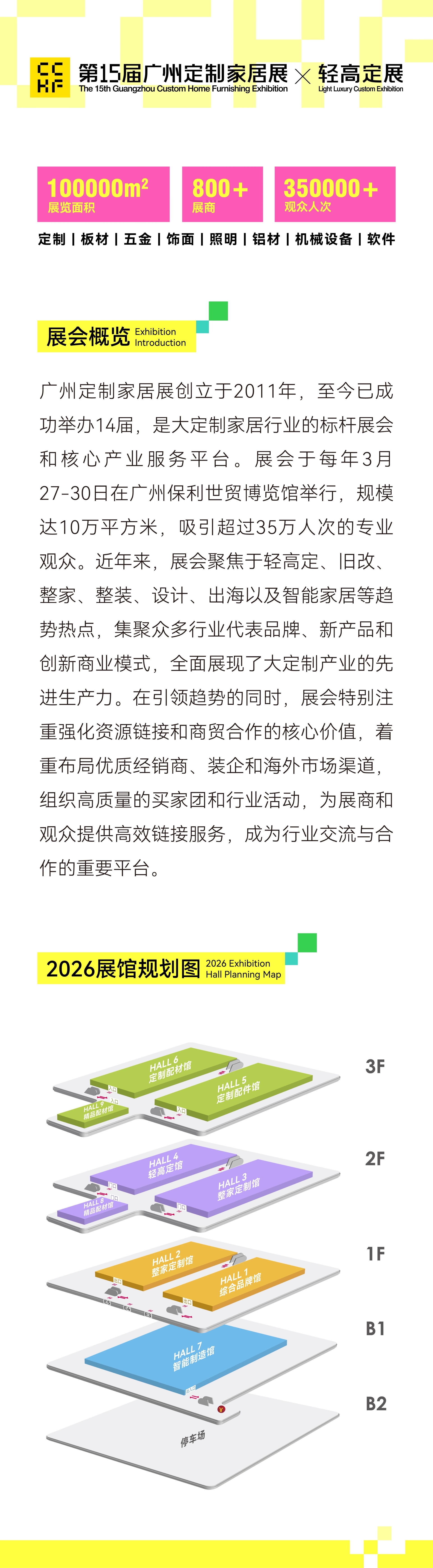 2026第15届广州整家定制展3月27日举办