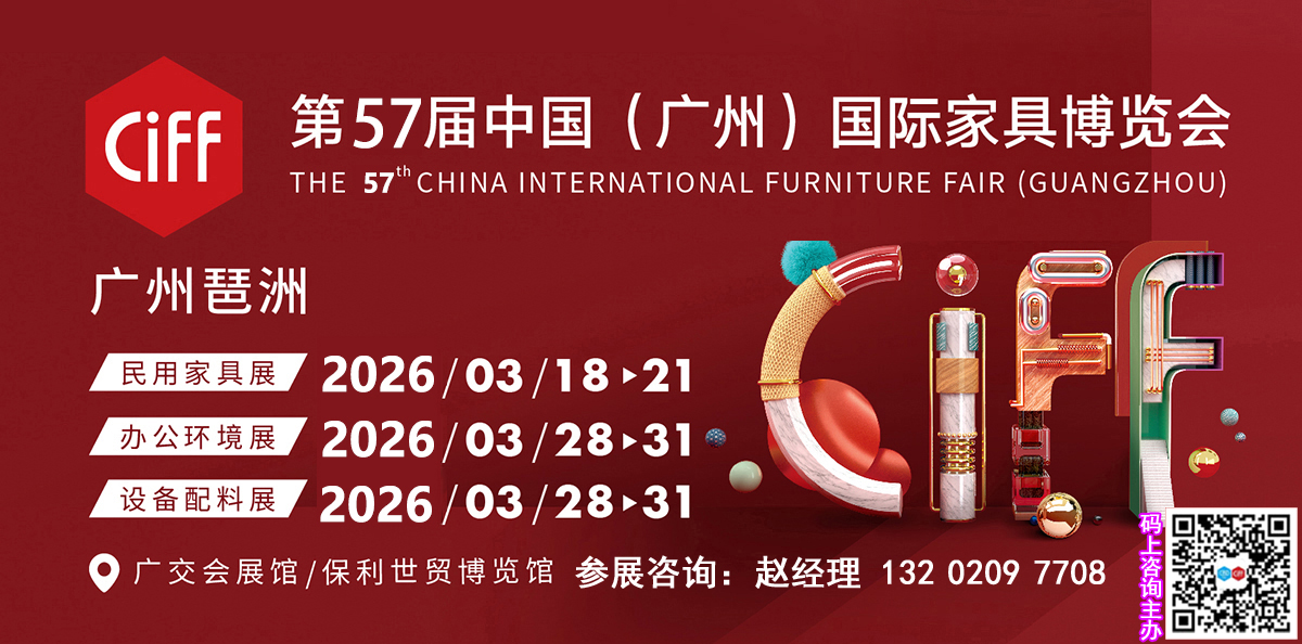CIFF 2026年中国家具展览会展位剩余情况