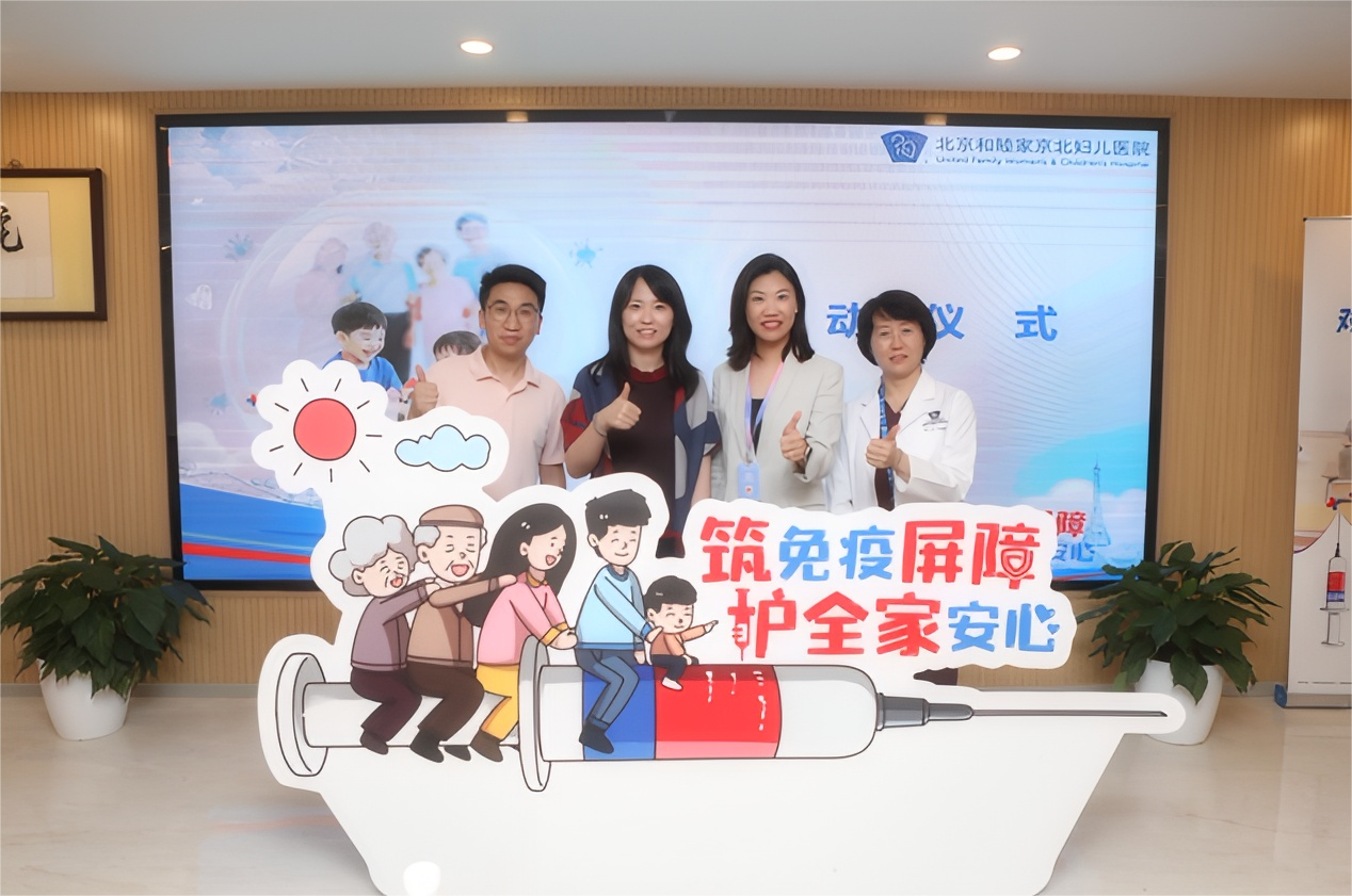 早接种早保护 北京和睦家京北妇儿医院2025流感疫苗接种正式开启