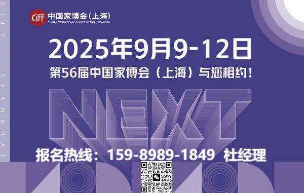 CIFF上海|2026上海办公家具及商业空间展览会【主办信息网站】