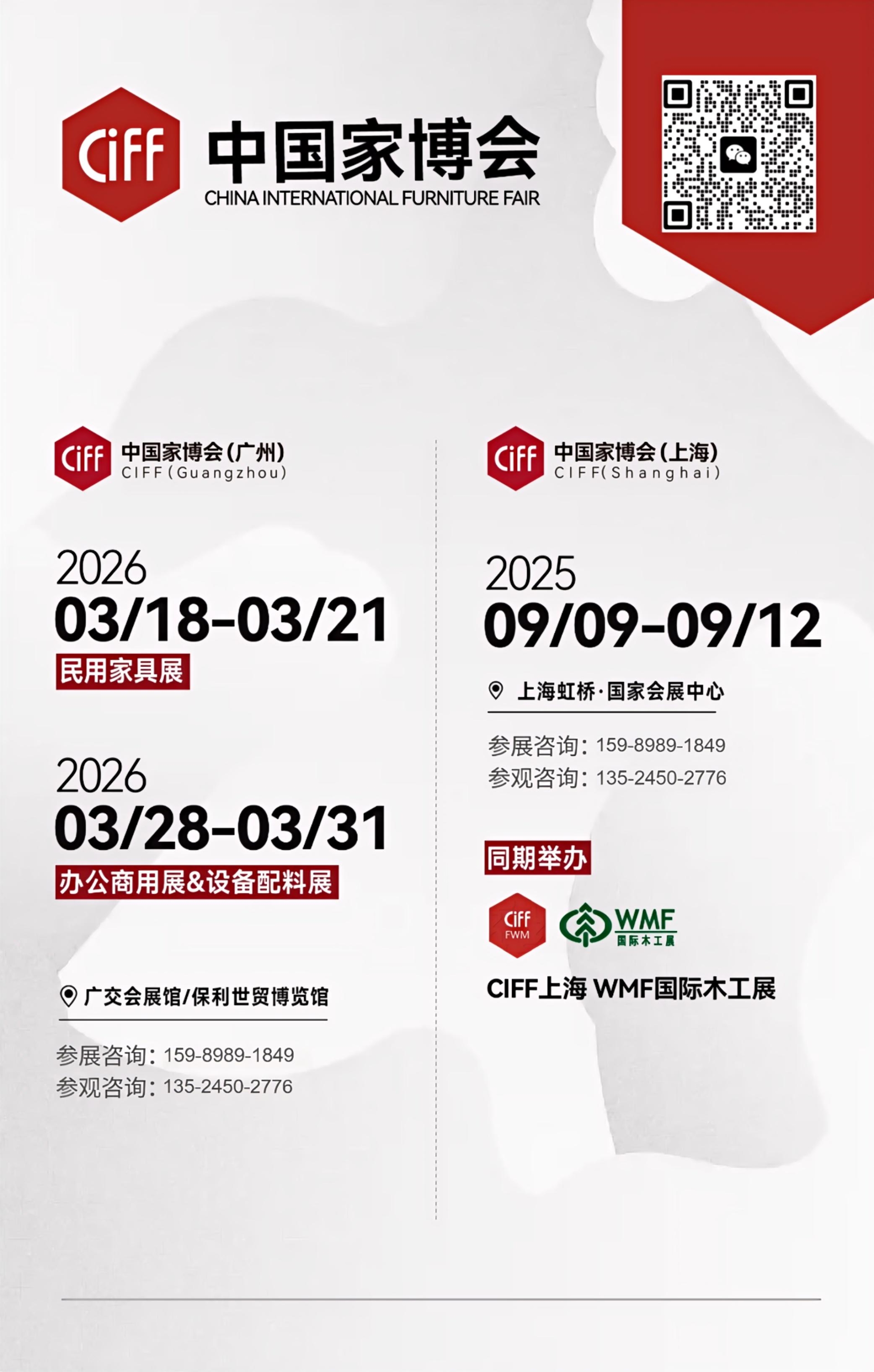欢迎参加2026中国家博会暨上海国际家具博览会【大会联系处】