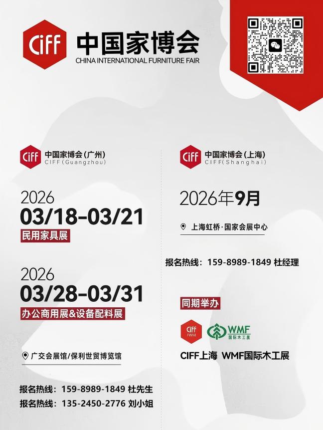 CIFF2026中国广州大型家具展会【展位预定通知】