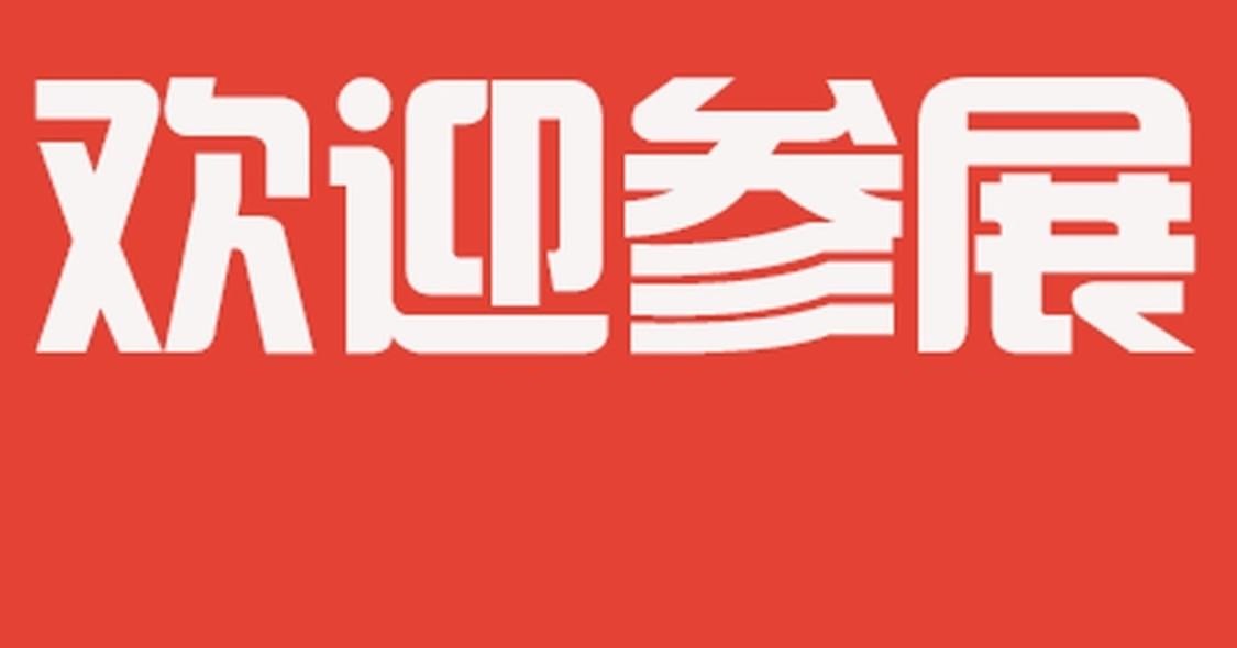 2026深圳国际时尚健身运动器材展览会
