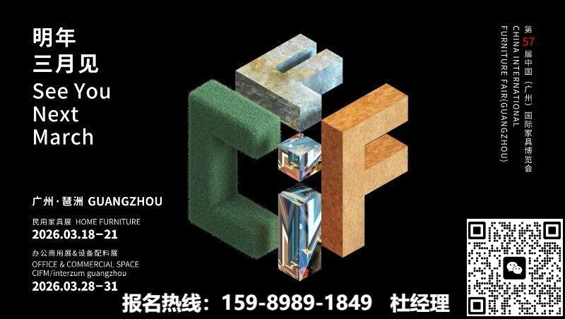 官方发布|CIFF2026中国家博会-广州家具装饰配件展览会【时间及展区分布】