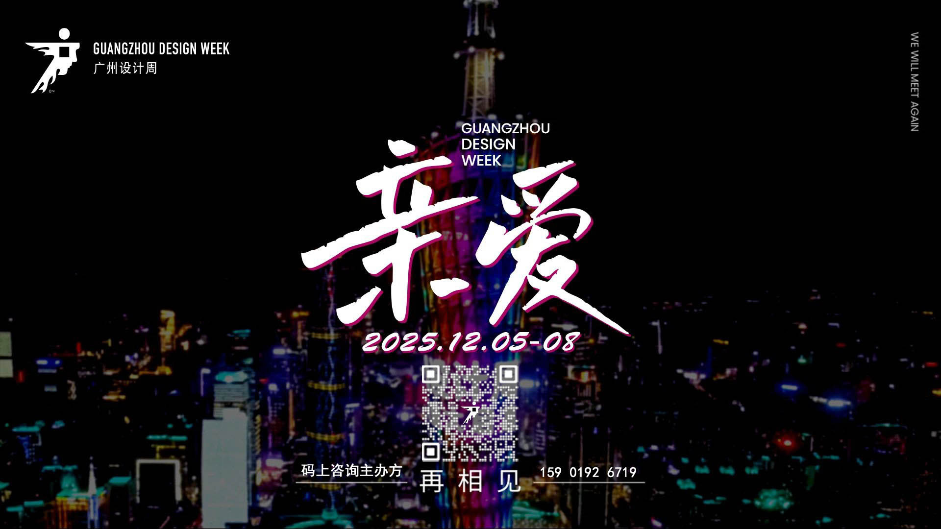 官宣·2026广州设计周·官网