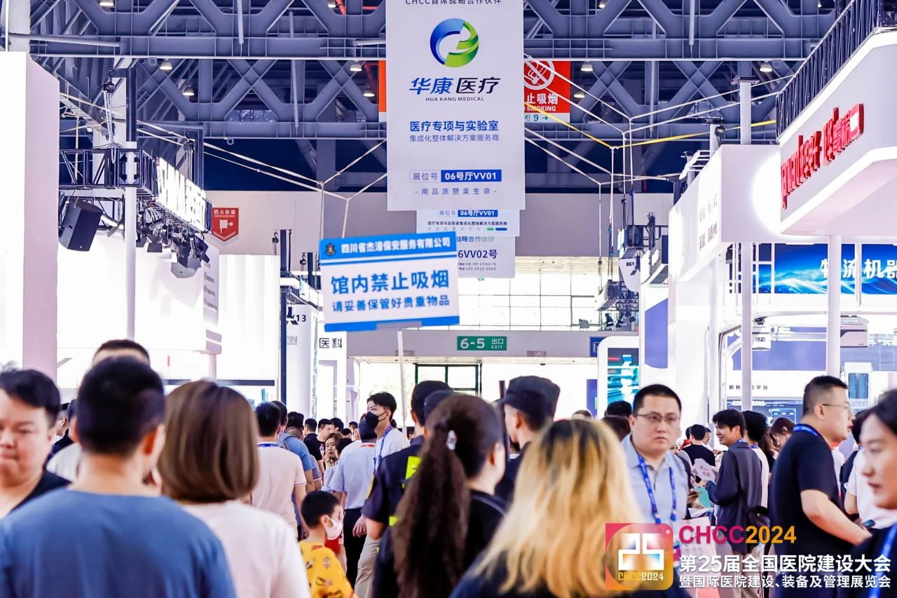 咨询主办：CHCC2026全国医院建设及装备展览会（举办地点+时间）