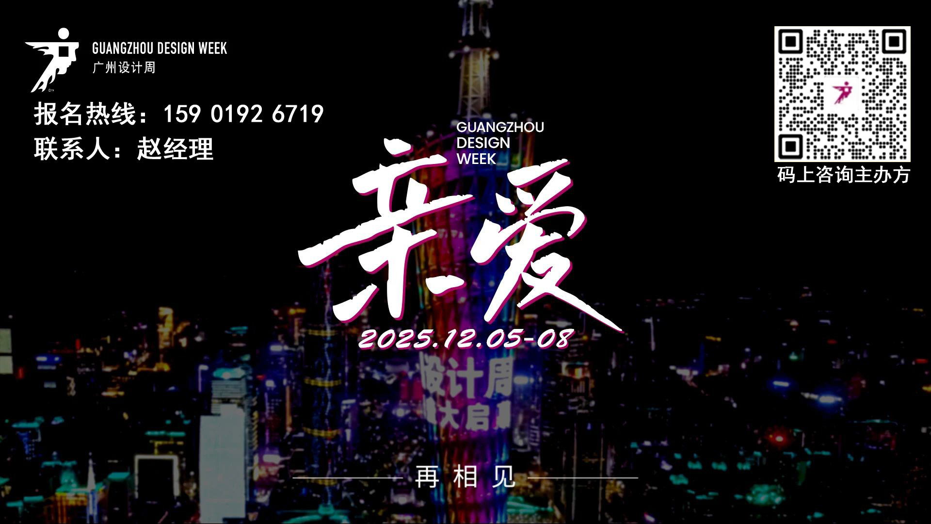 2026广州设计周展商预览【特色材料类参展商】广州新锐视点展示用品有限公司