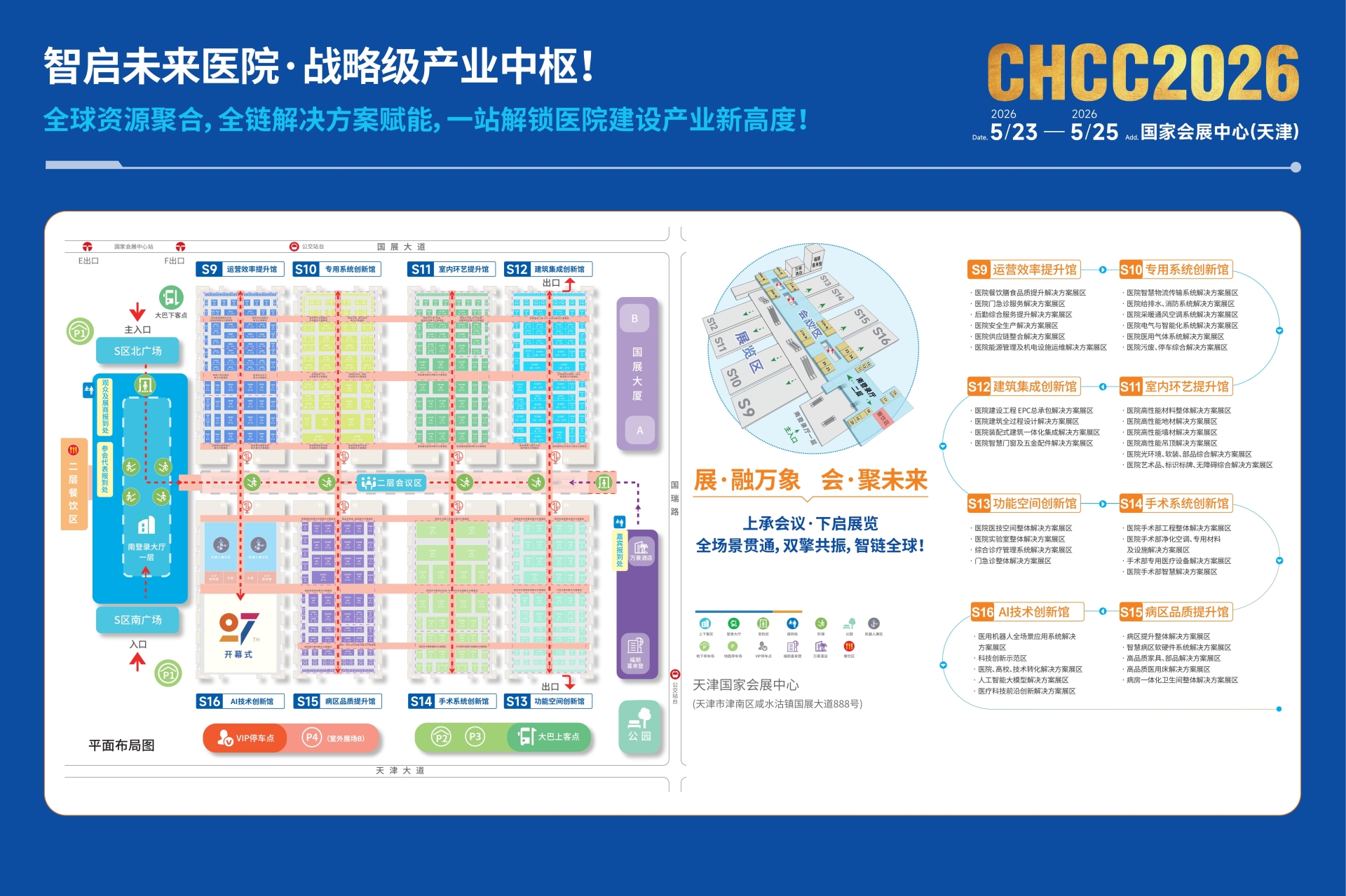2026全国医院建设大会暨天津医院家具及软装部品件展【主办时间+位置预定】