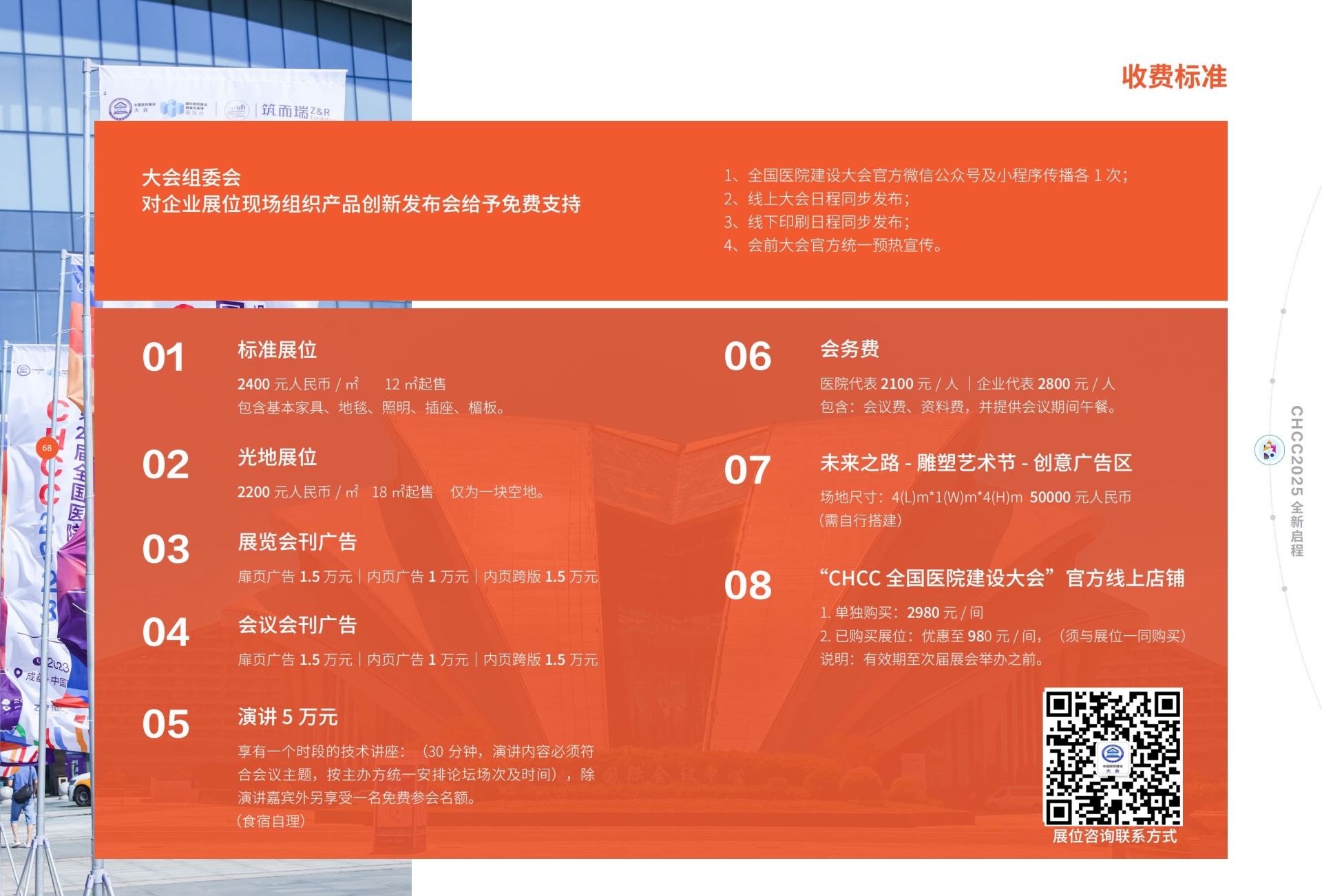 关注《2026中国国际医院建设装备及管理展览会》主办方报名热线
