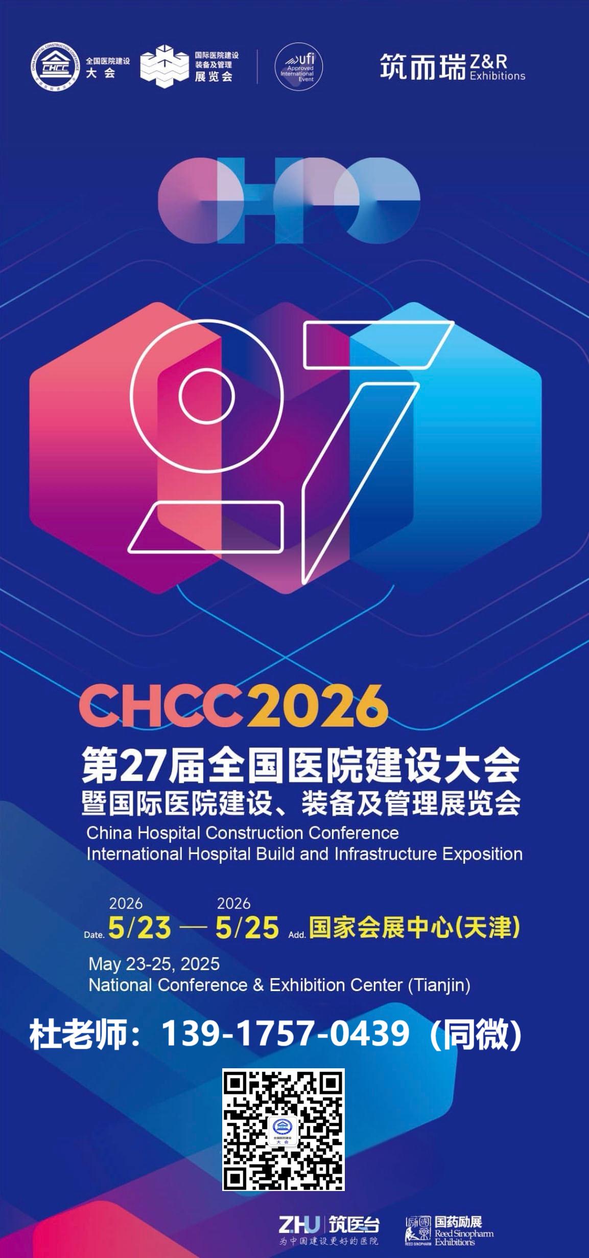 Welcome·《2026天津医院家具展暨休闲沙发展》·官方网站报名