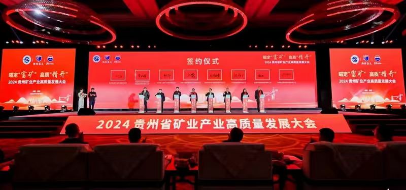 2026中国（贵州）国际矿业大会暨矿业装备展览会