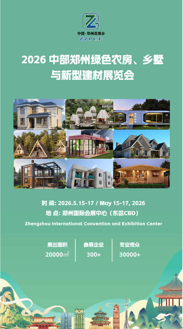 农房展.png 农房展.png