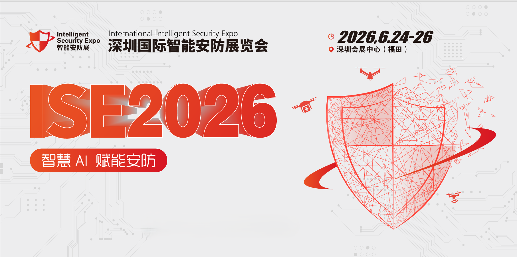 安博会|2026深圳国际智能安防展览会|深圳安防展
