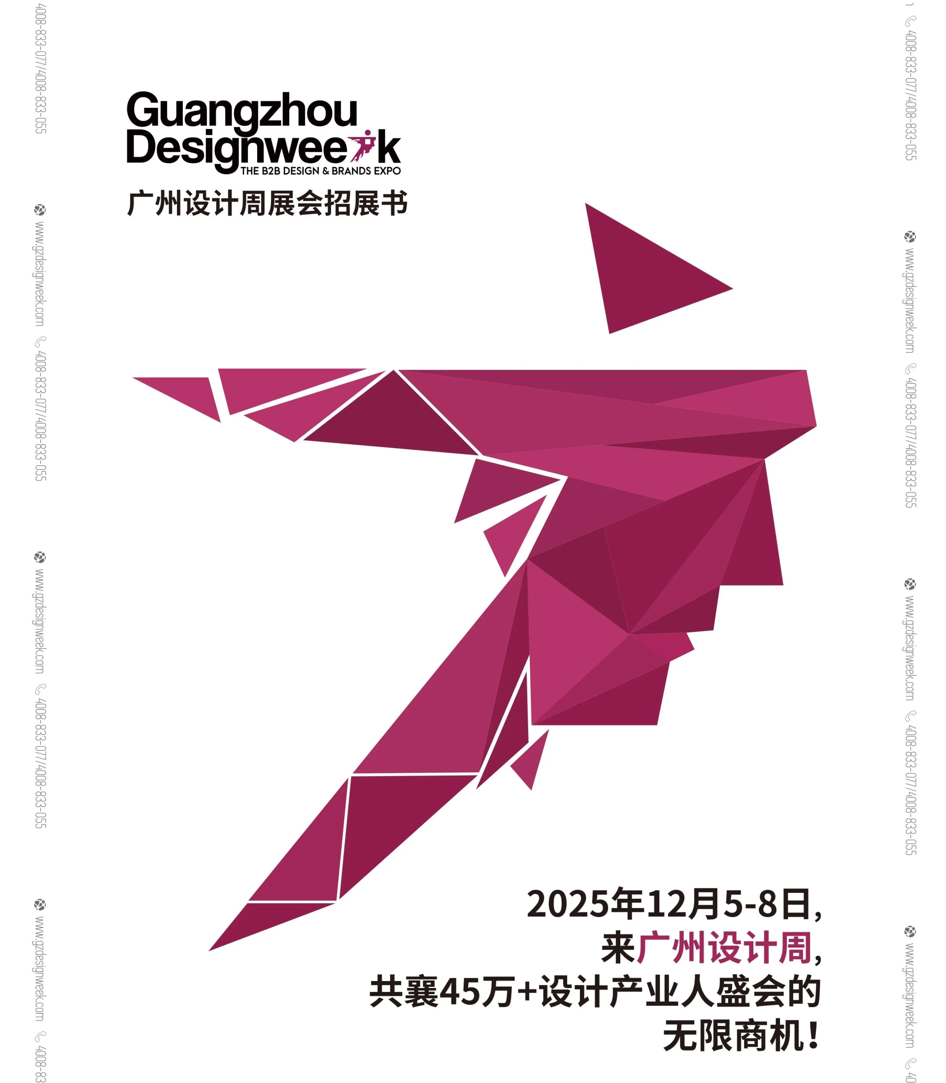 欢迎加入：2026广州设计周（广州智能家居展） 参展请咨询