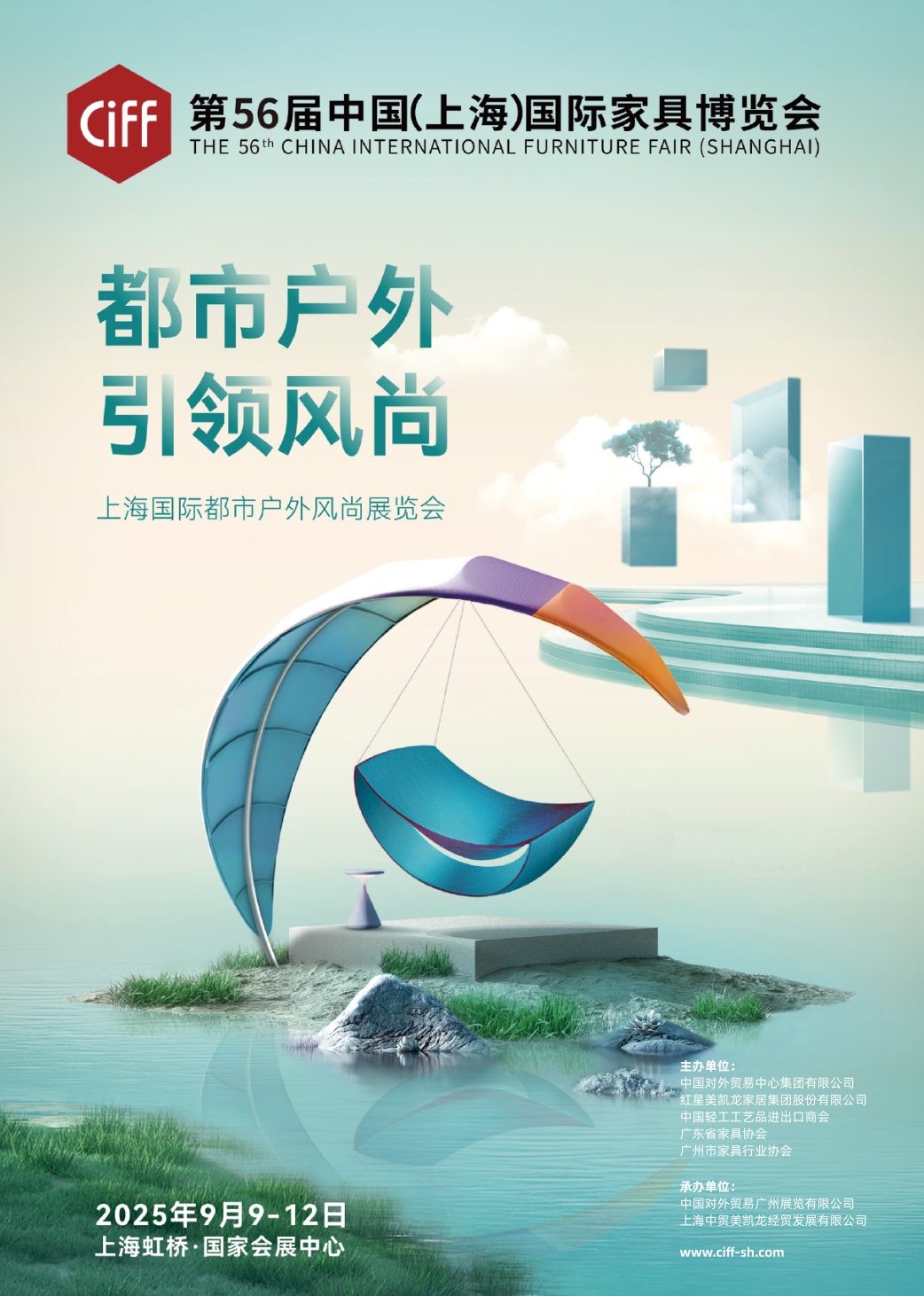 ​Welcome·2026虹桥家博会（上海户外家具展）官方网站