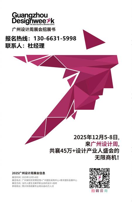 主办刚刚官宣2026广州设计周（码上咨询：杜生 13066315998）开始选位啦！