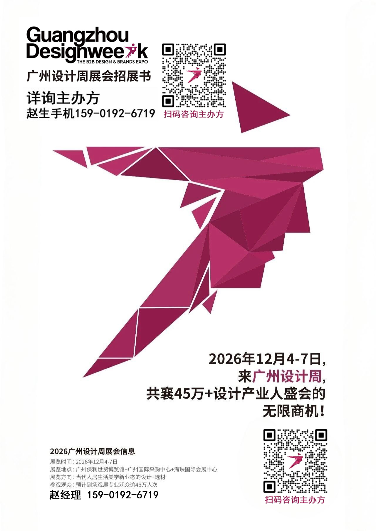 2026广州设计周【亚洲青年设计之光】