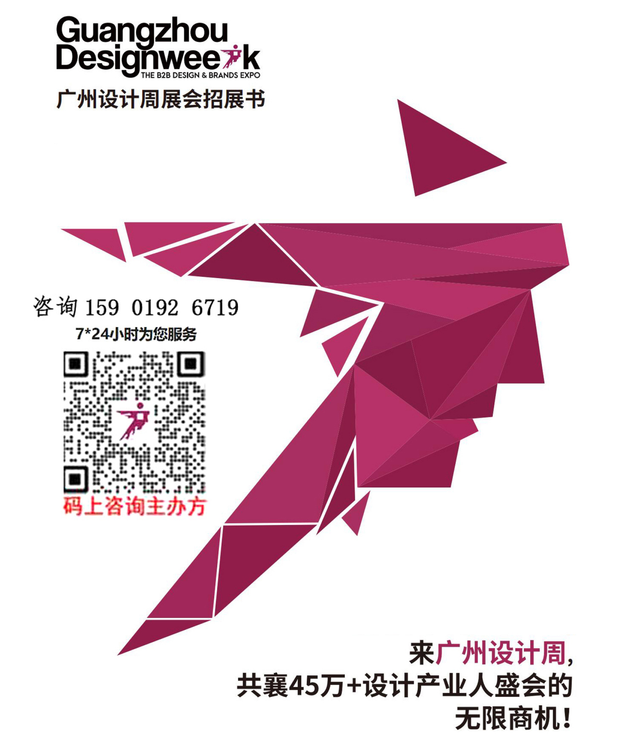 Welcome To·2026广州设计周「官网」