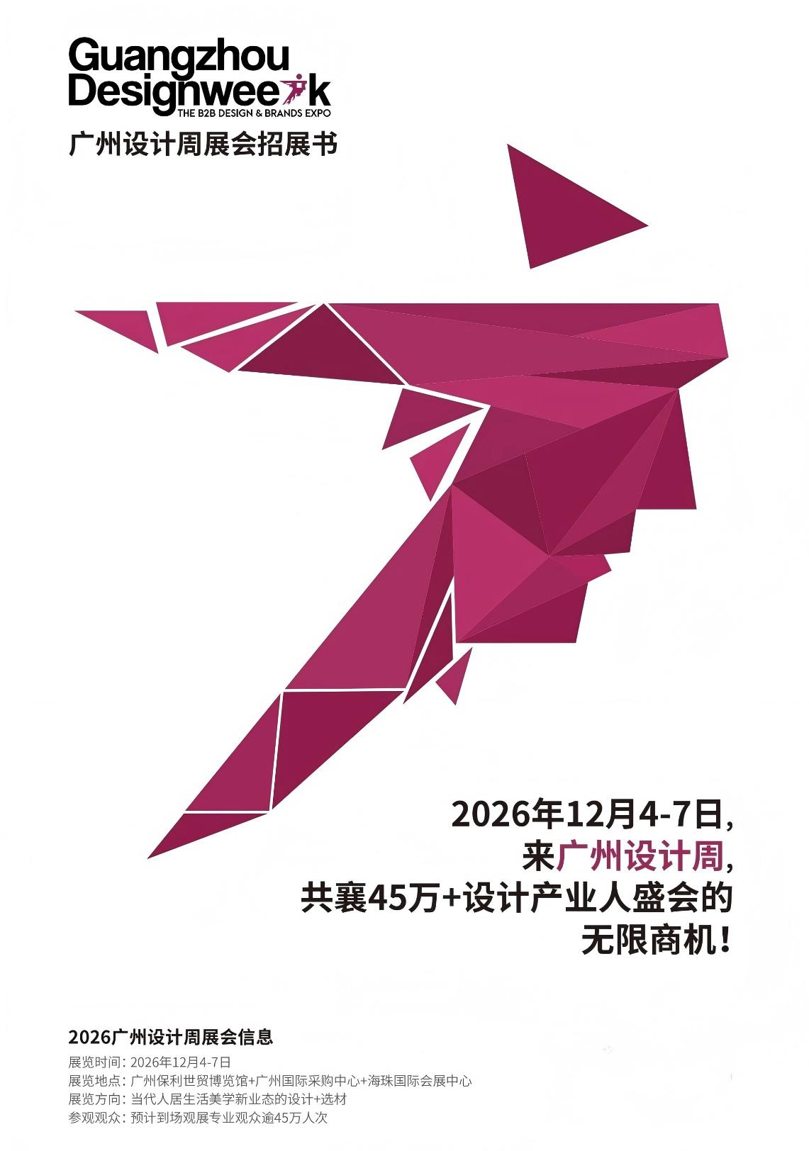 主办方新发布【2026广州设计周】国际不锈钢定制展