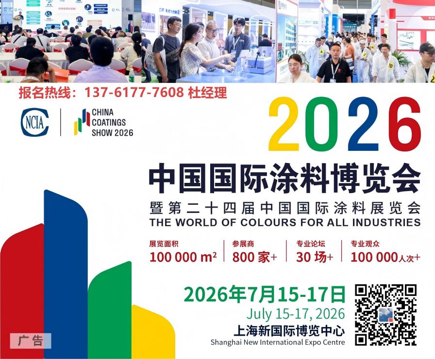 欢迎访问2026上海涂料展官网报名电话13761777608兼微信