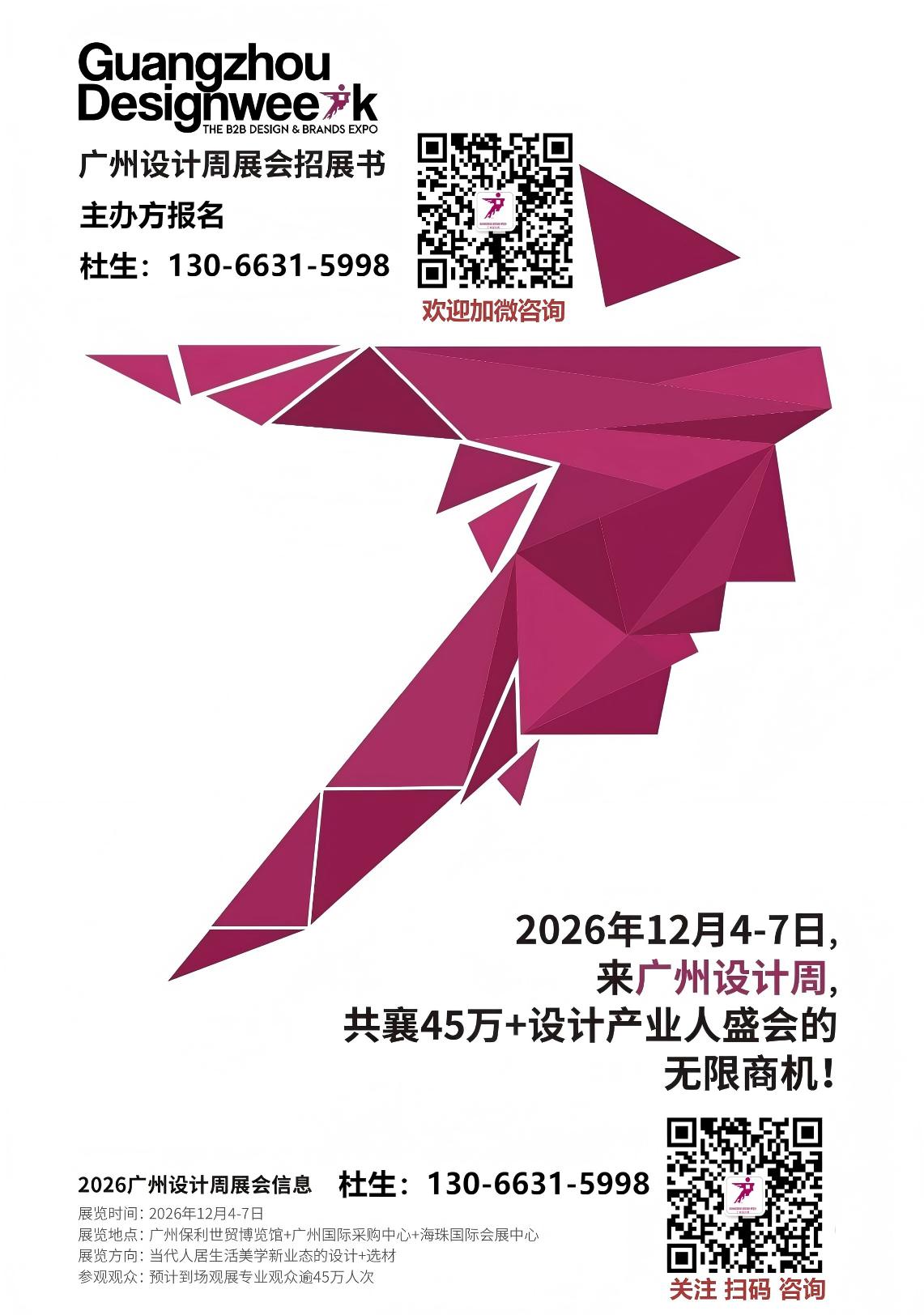 来中国看广州设计周_2026广州设计周【户外+奢品美学展】