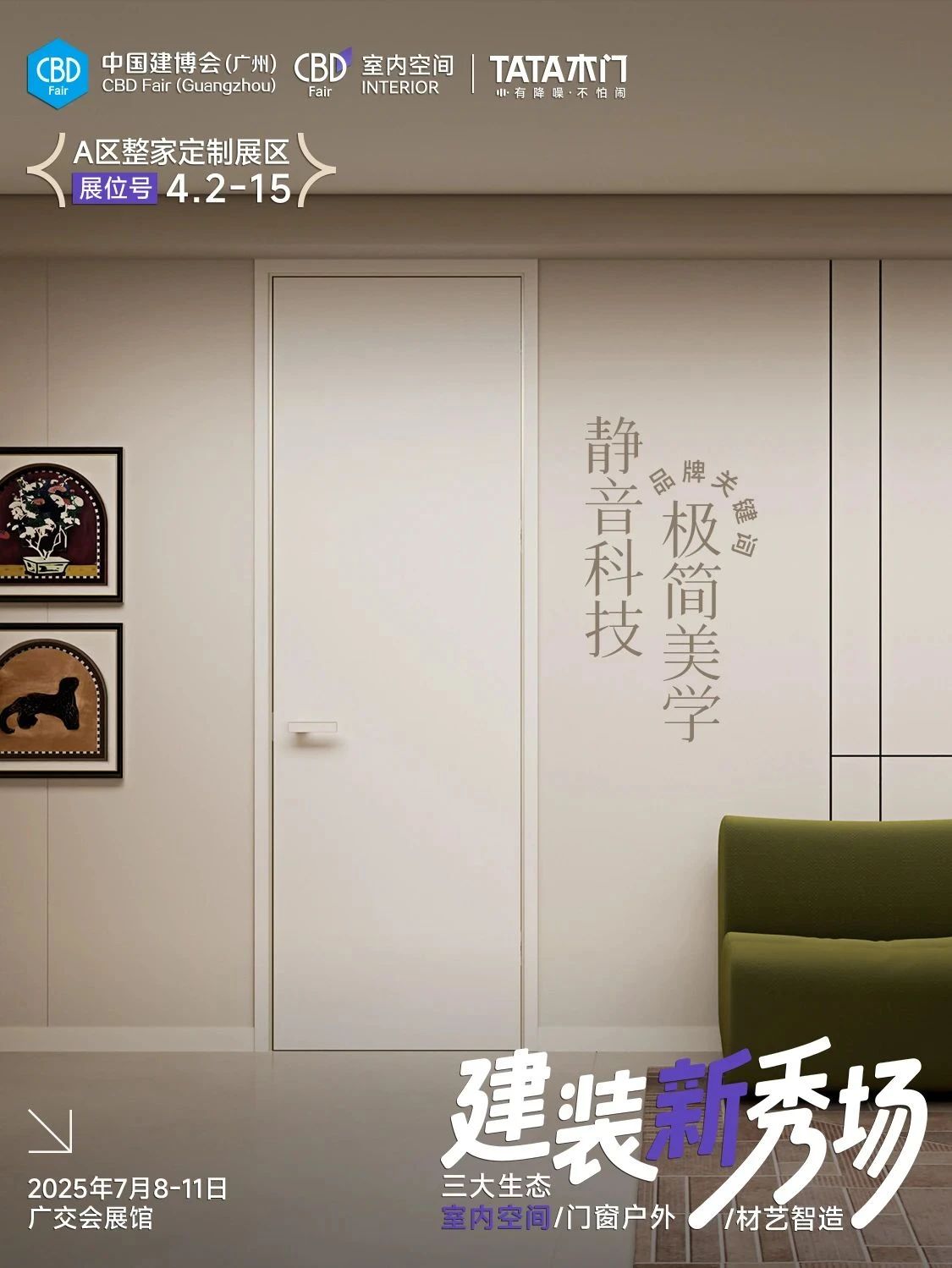 2026中国广州整家定制及木门展7月8日举办