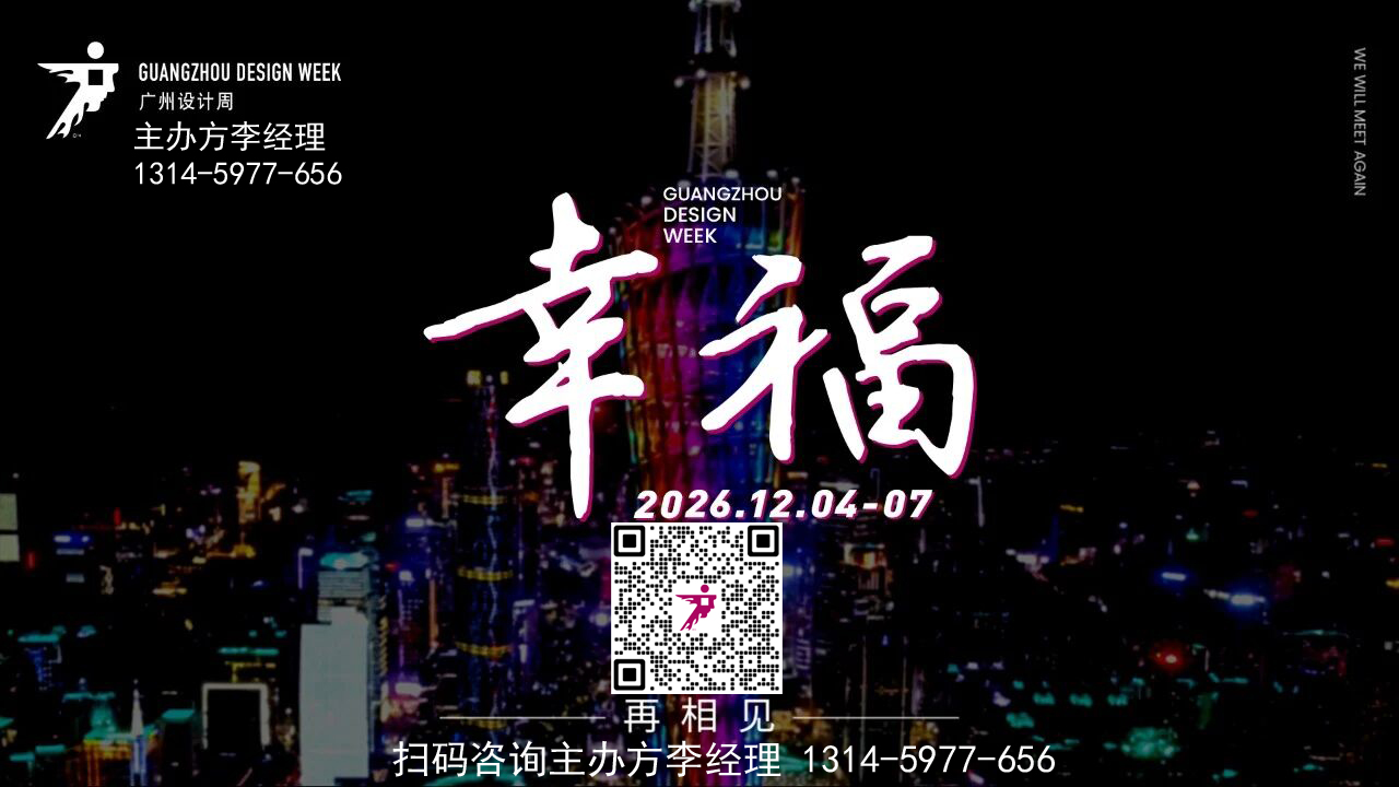 设计周_2026广州设计周（广州艺术涂料展）欢迎加入