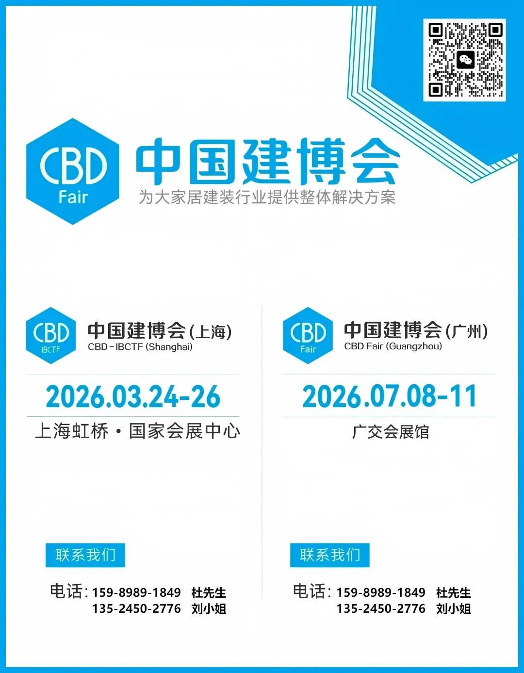2026广州建博会【主办方报名】建材展览会