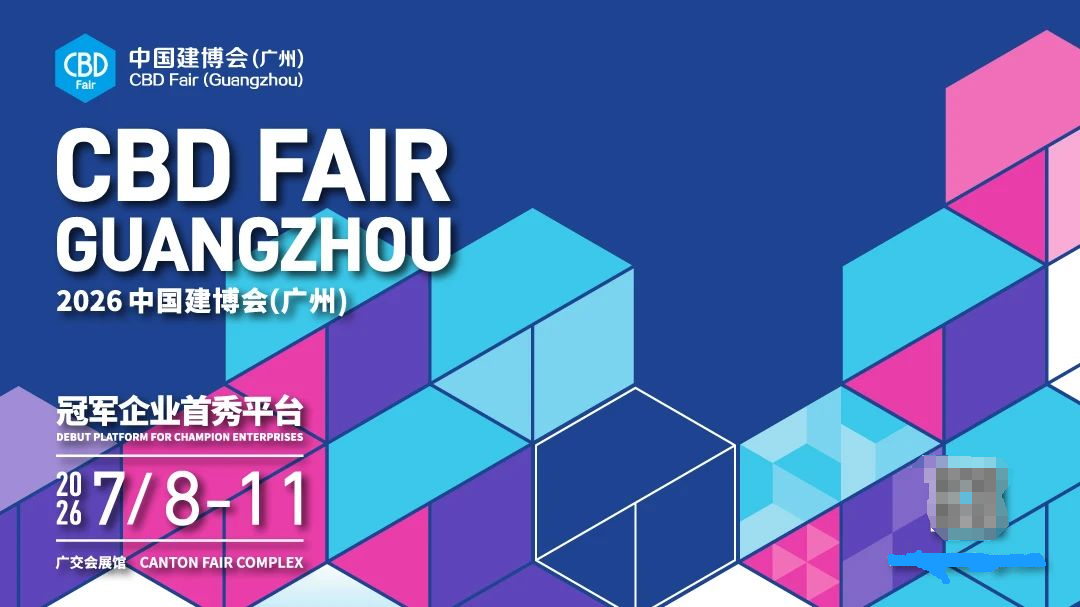 报名2026广州建博会【主办联系人】