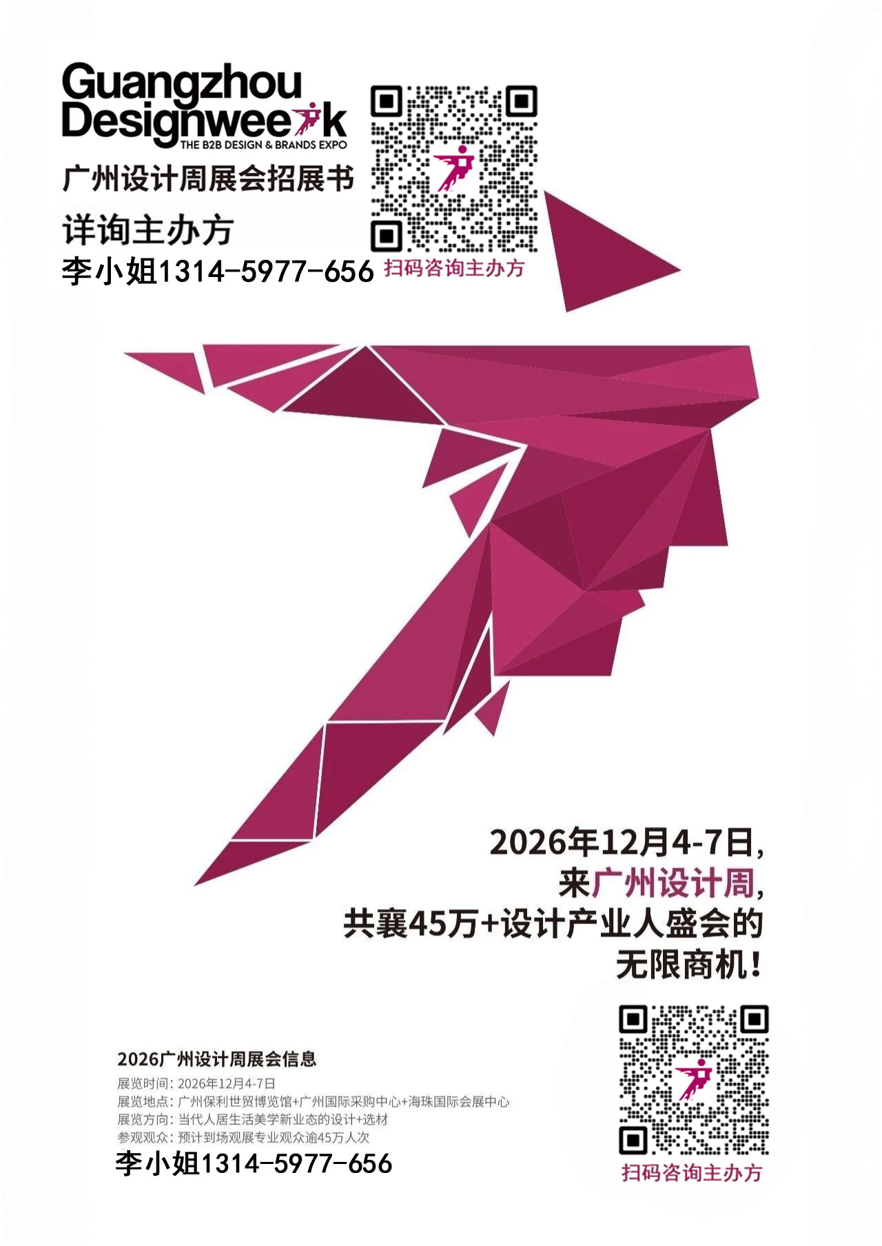 参加2026广州设计周  引领行业新动态