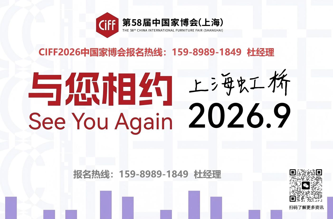 2026上海国际家具展 家博会9月上海虹桥·国家会展中心举办