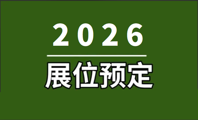 2026上海国际智慧消防应急展览会