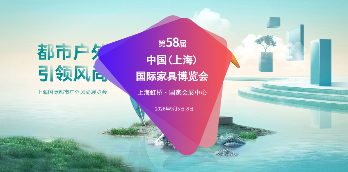 9月虹桥｜2026上海办公家具展  共赴家居盛会