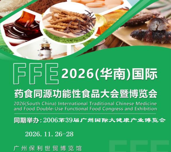 2026厦门大健康展览会